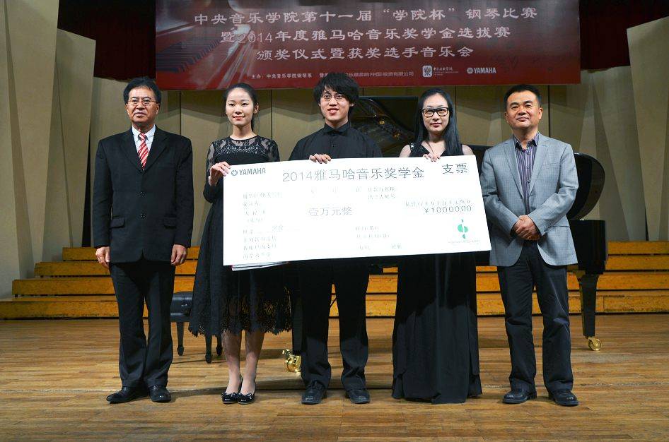 2014年度壹定发音乐奖学金系列活动-中央音乐学院