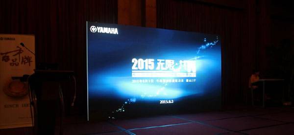 Yamaha无限·共赢 2015年壹定发家庭音响产品全国经销商大会