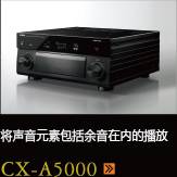 CX-A5000あらゆるコンテンツの、その余韻まであますことなく引き出し、伝える CX-A5000