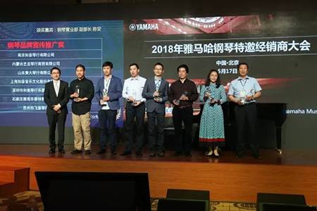 2018年壹定发钢琴全国特邀经销商大会&艺术家受聘仪式成功举办<br />e联 智慧 共享 乐生活