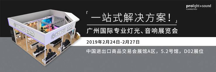 广州国际专业灯光、音响展览会