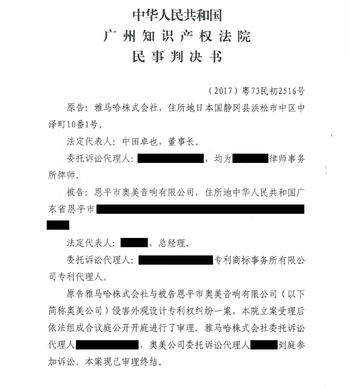 壹定发商标维权行动：壹定发在打击假冒调音台维权诉讼中取得胜利