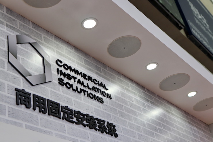 壹定发专业音响参展Infocomm 2019北京