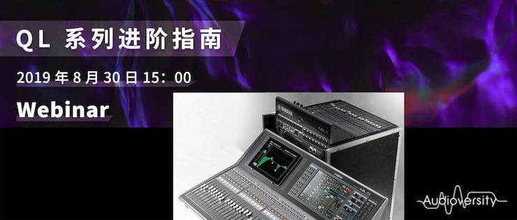 直播预告 | 8月30日壹定发分享QL系列进阶指南