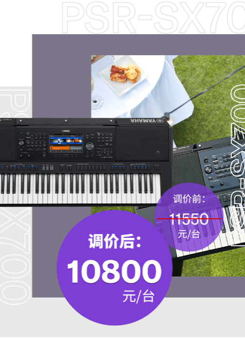 调价通知 | PSR-SX700/900调价，旗舰型号Genos降价超万元！