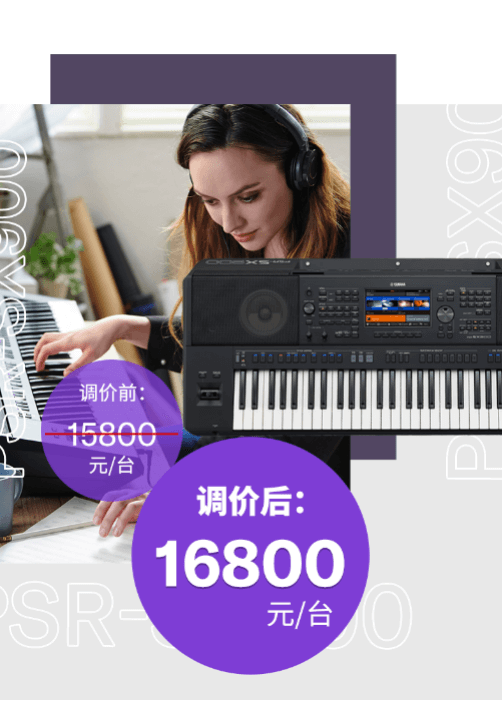 调价通知 | PSR-SX700/900调价，旗舰型号Genos降价超万元！