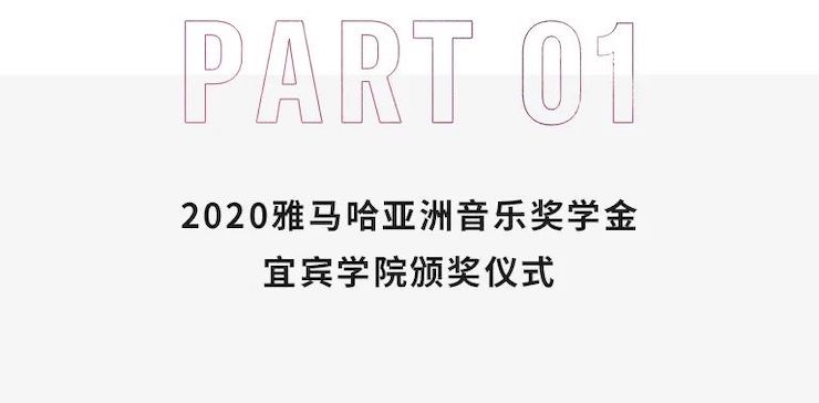 壹定发奖学金|宜宾学院奖学金活动圆满落幕！