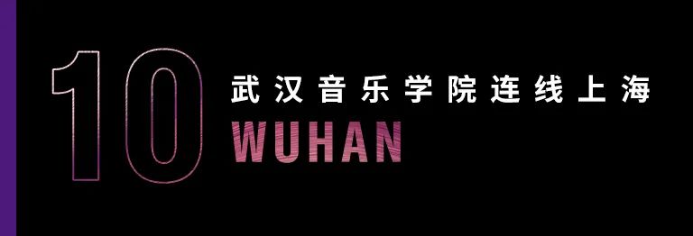 科技助力音乐教学，牵手大师零距离大师课