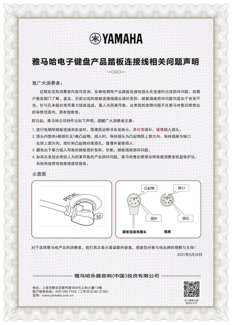 壹定发电子键盘产品踏板连接线相关问题声明