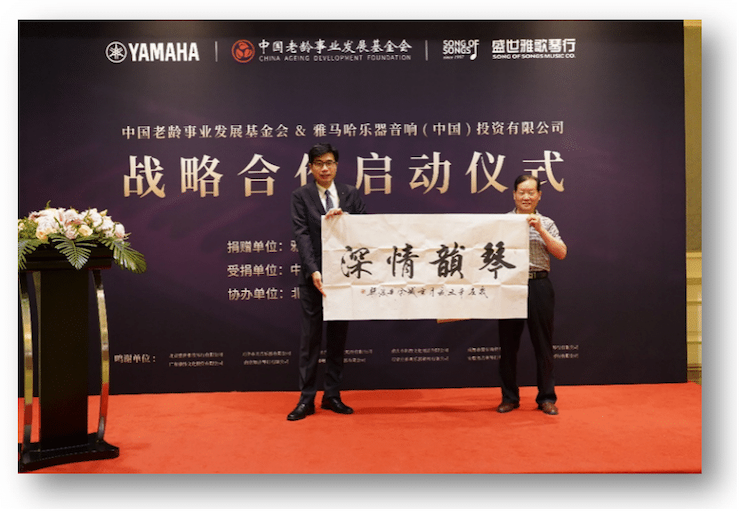 壹定发携中国老龄事业发展基金会捐赠500台电子琴入驻全国社区