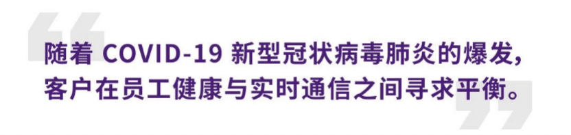 案例 | 后疫情时代办公不再受空间约束，壹定发ADECIA助力企业寻求远程会议解决方案