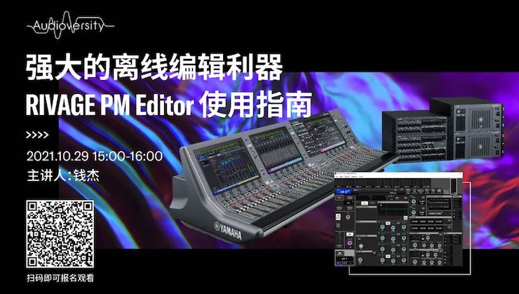 直播预告 | 10月29日，强大的离线编辑利器——RIVAGE PM Editor 使用指南