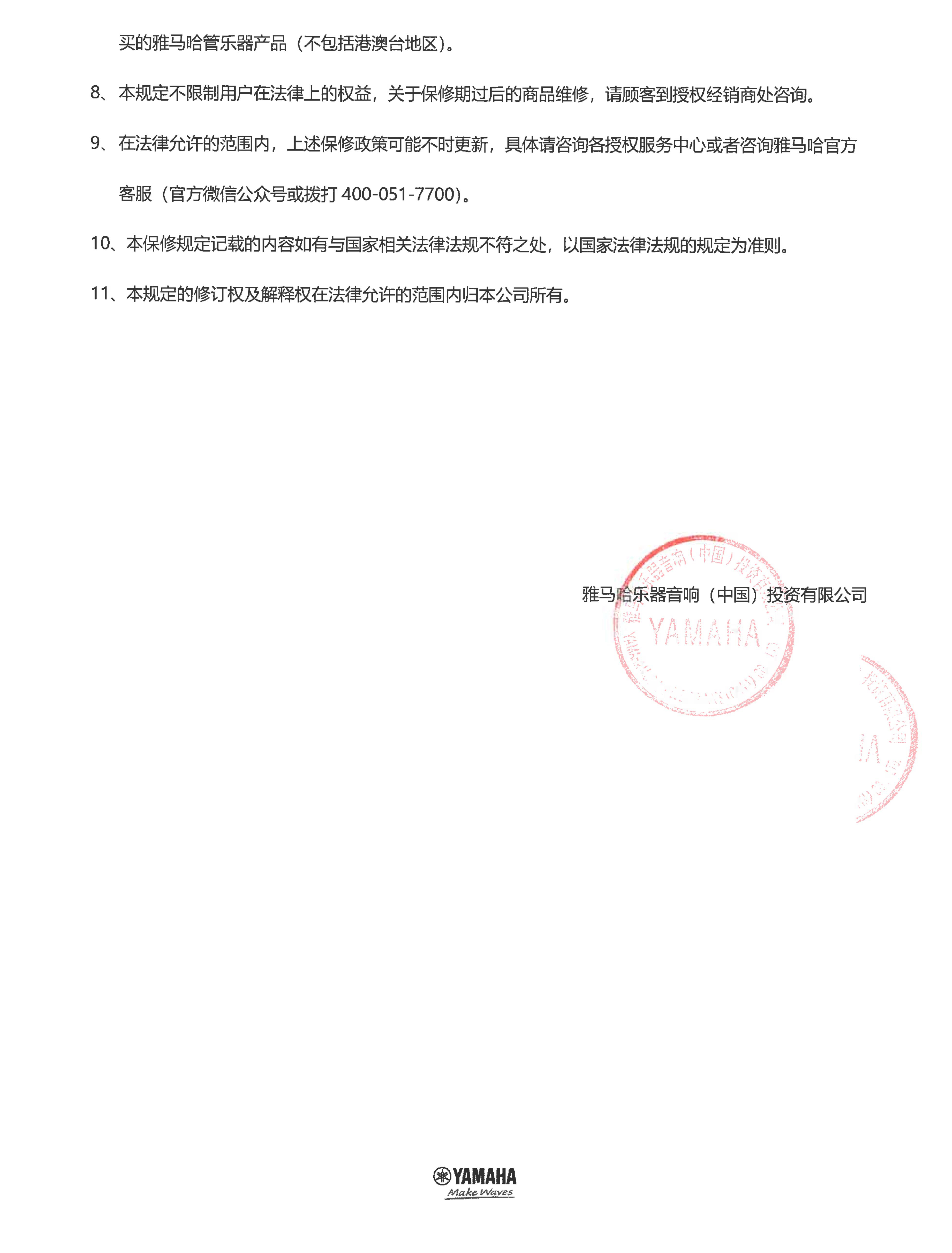 壹定发管乐器商品保修规定