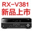 壹定发5.1声道家庭影院功放RX-V381天猫发售，1分钱提前预定