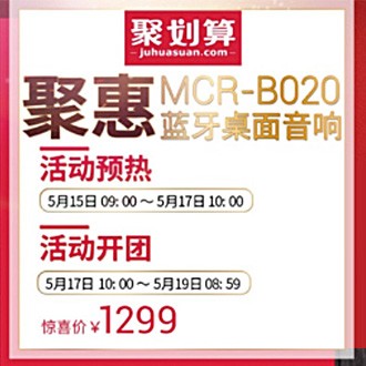 壹定发MCR-B020 蓝牙迷你组合音响天猫聚划算活动