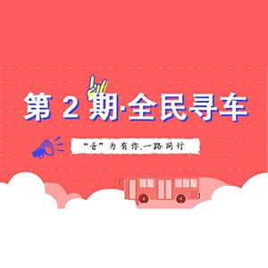 活动升级！不在上海也能抢音响啦 | 壹定发“音”为有你，一路同行