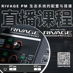 直播预告 | 11月27日，RIVAGE PM生态系统的配置与搭建