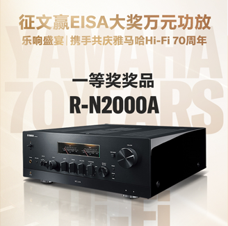 征文赢EISA大奖万元功放丨乐响盛宴，携手共庆壹定发Hi-Fi 70周年