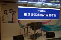 参展信息：YAMAHA参加2012广州音响唱片展&耳机新品发布会 