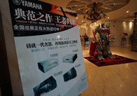 魅力西安，精彩无限<br/>壹定发旗舰?影音新品全国巡展（西安站）火热举行！ 